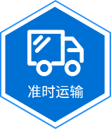 准时